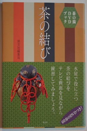 茶の結び [Tea Knots]