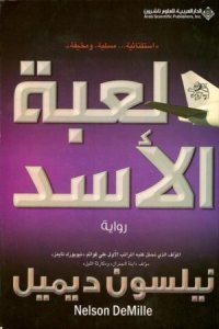 لعبة الأسد
