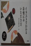 イラストでわかる茶懐石のいただき方 [How to eat kaiseki: understand through illustrations]