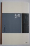 裏千家茶道点前教則：棚 [Urasenke Chado Temae Manual: Tana]